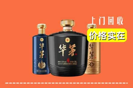 高价收购:伊春上门回收华茅酒